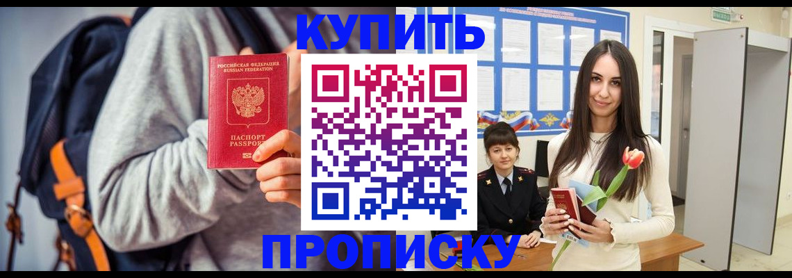 прописка штамп в Тыве