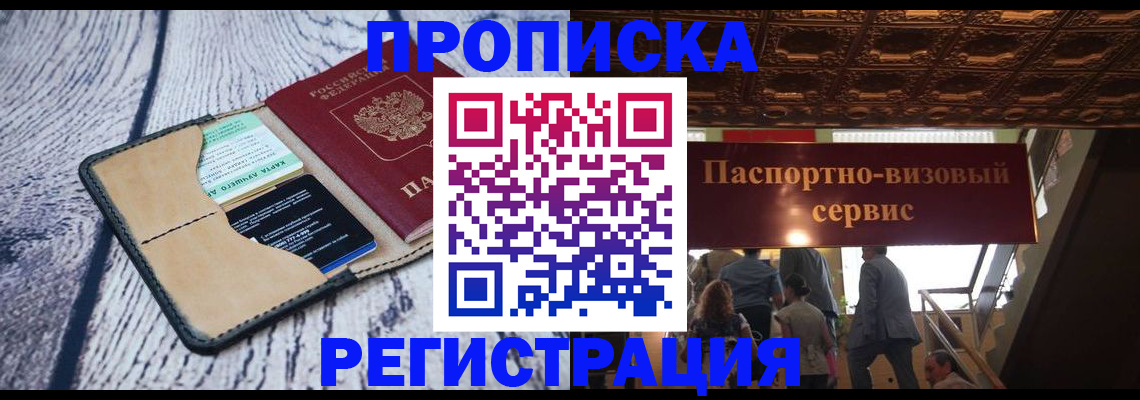 прописка для военкомата в Тыве
