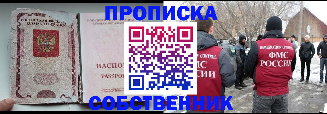 прописка штамп в Тыве