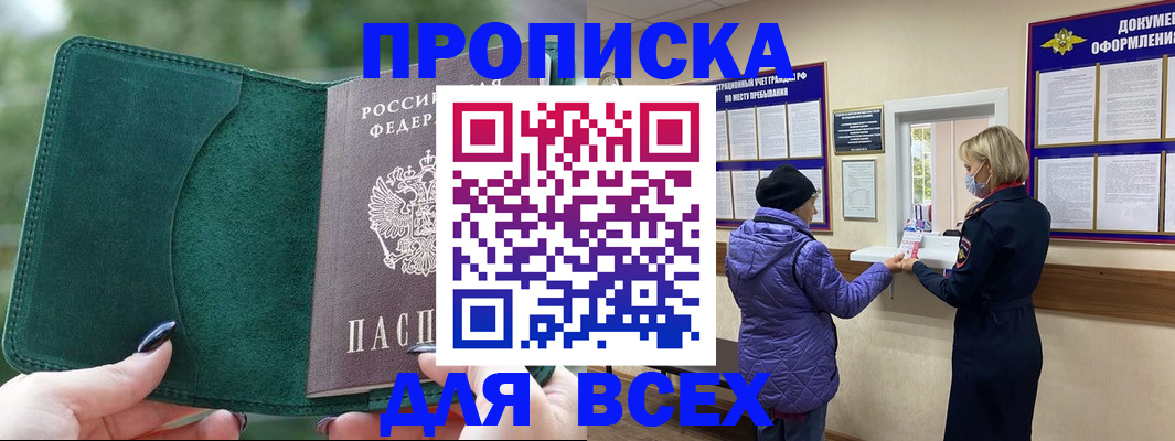 прописка для кредита в Тыве